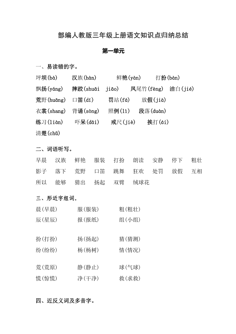 人教小学语文3上 知识点归纳总结.doc_第1页