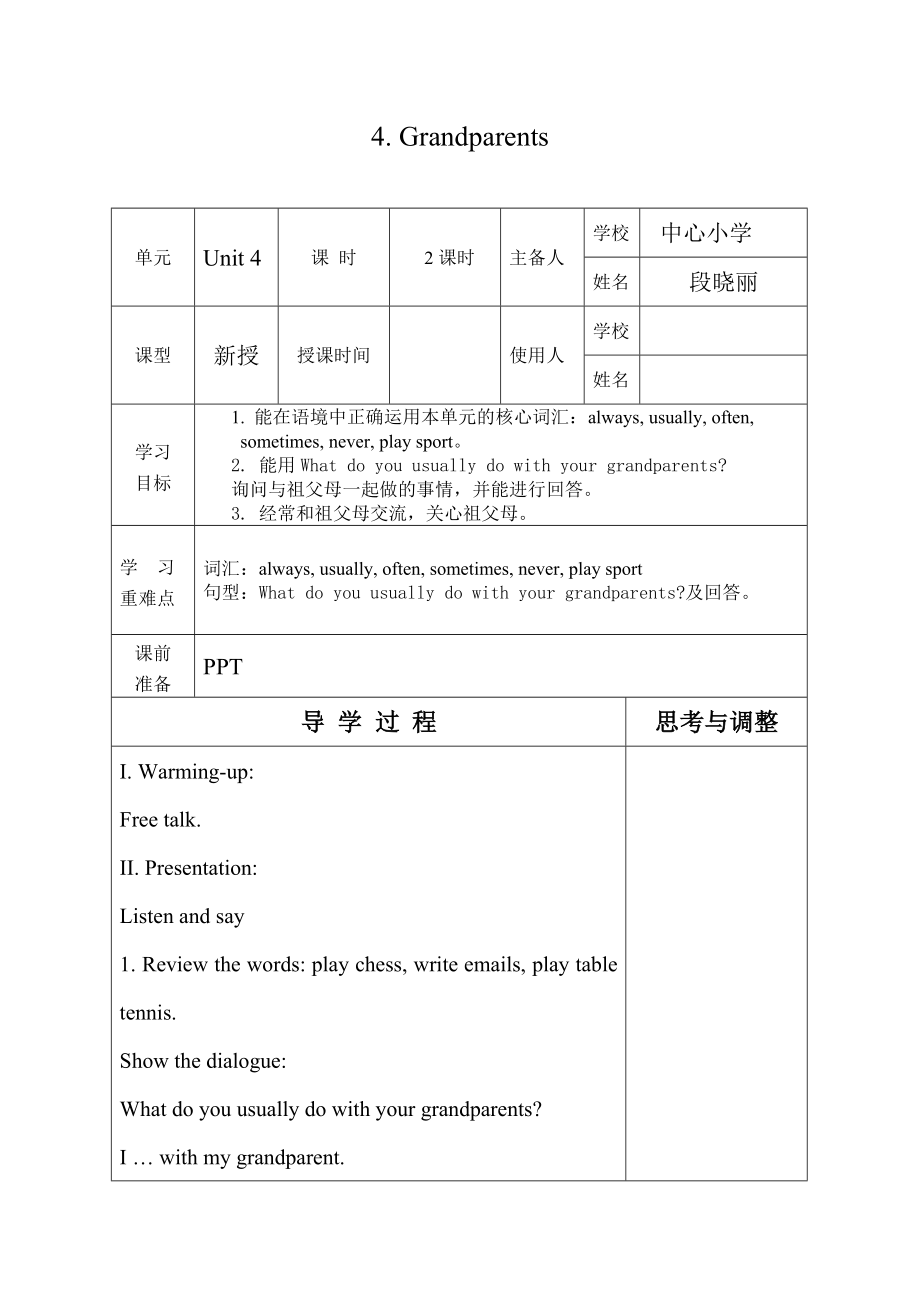 【沪教牛津版（三起）】五年级上册英语教案 Unit 4 Grandparents.doc_第1页