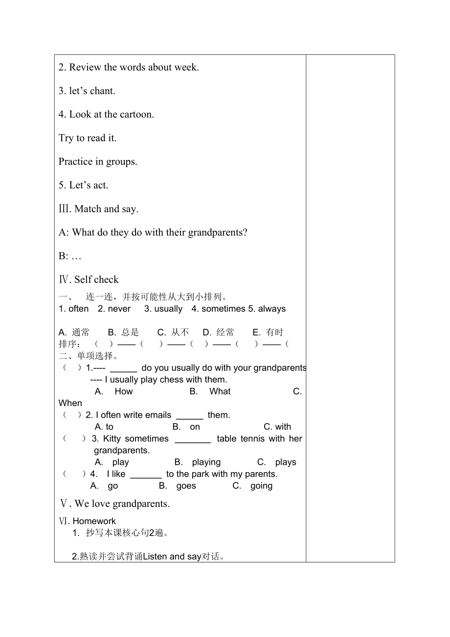 【沪教牛津版（三起）】五年级上册英语教案 Unit 4 Grandparents.doc_第2页