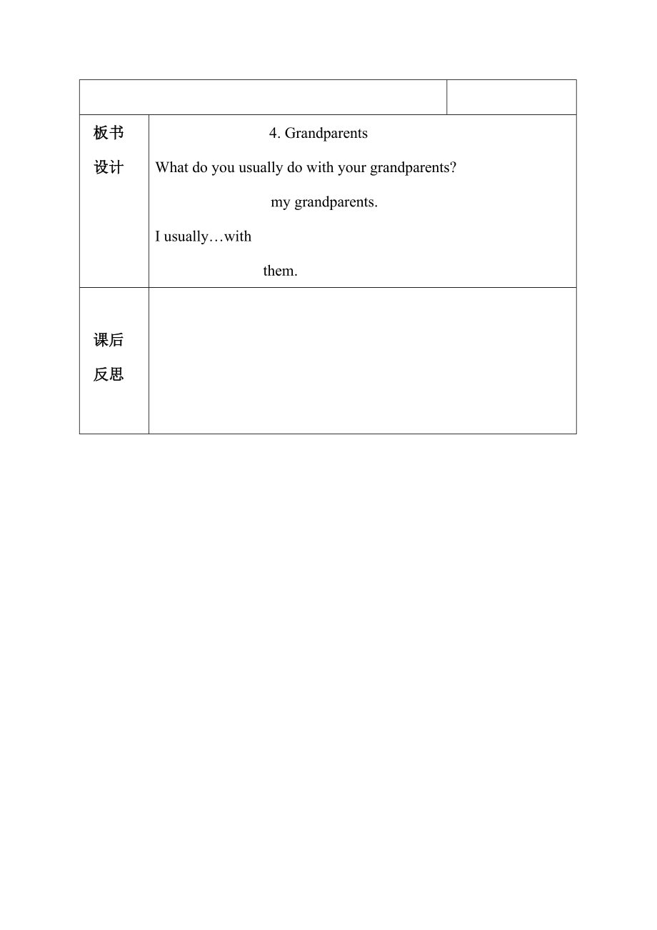 【沪教牛津版（三起）】五年级上册英语教案 Unit 4 Grandparents.doc_第3页