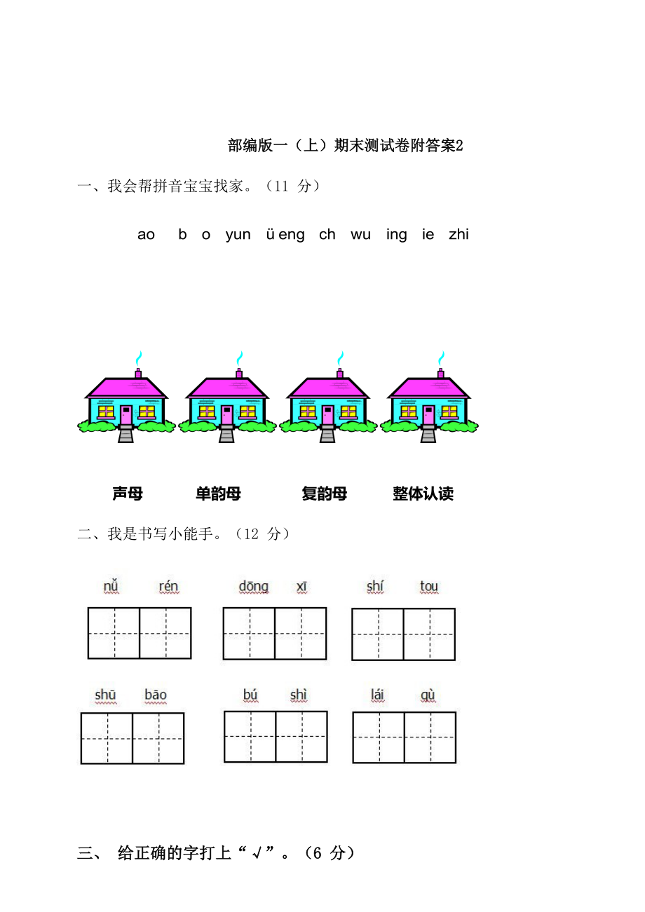 一年级上册语文期末测试卷附答案.docx_第1页