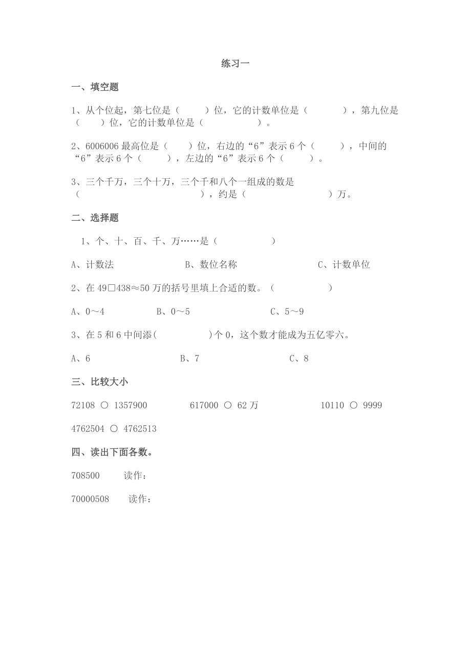 1.7 练习一(1).docx_第1页