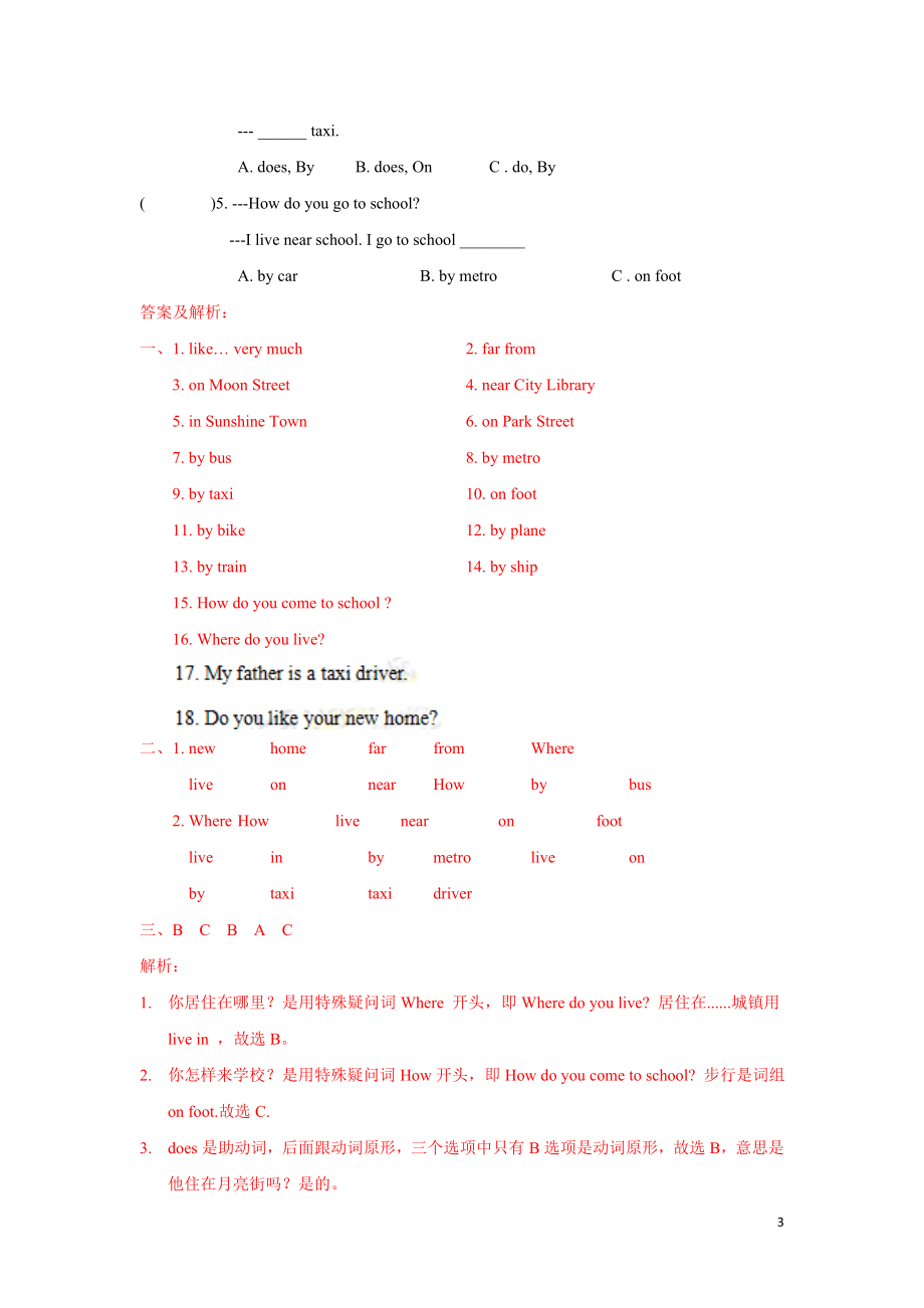 【精品】Unit2 story time（练习及解析）-译林版（三起）-五年级英语下册.doc_第3页