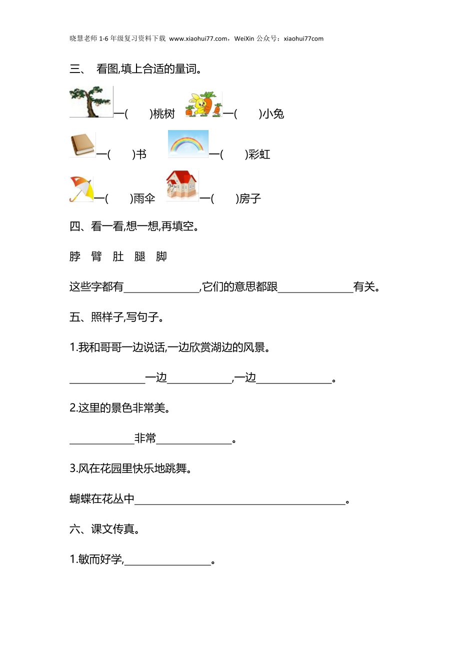 部编版小学语文一年级下册期末试卷11.docx_第2页