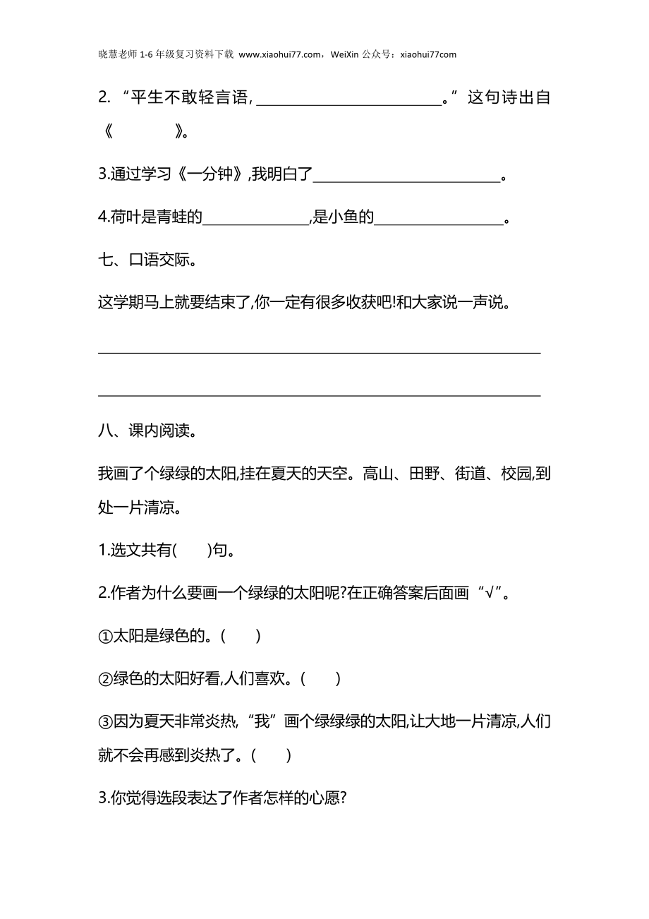 部编版小学语文一年级下册期末试卷11.docx_第3页