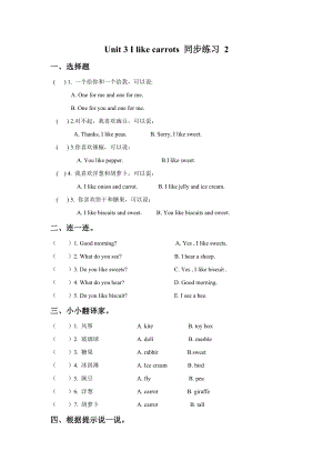 Unit 3 I like carrots 同步练习 2.doc