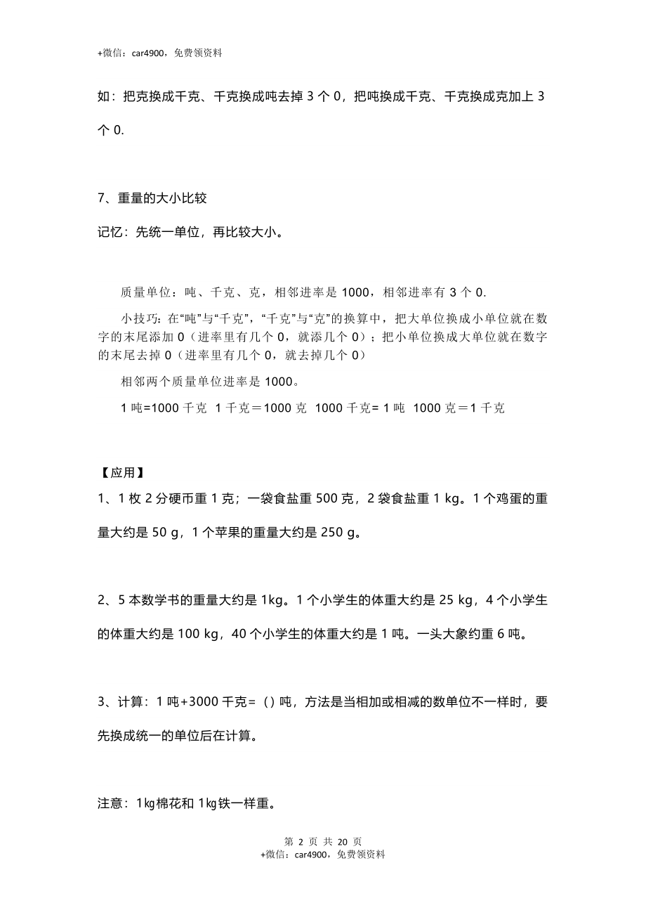 三（上）青岛版数学重点知识点预习(1).docx_第2页