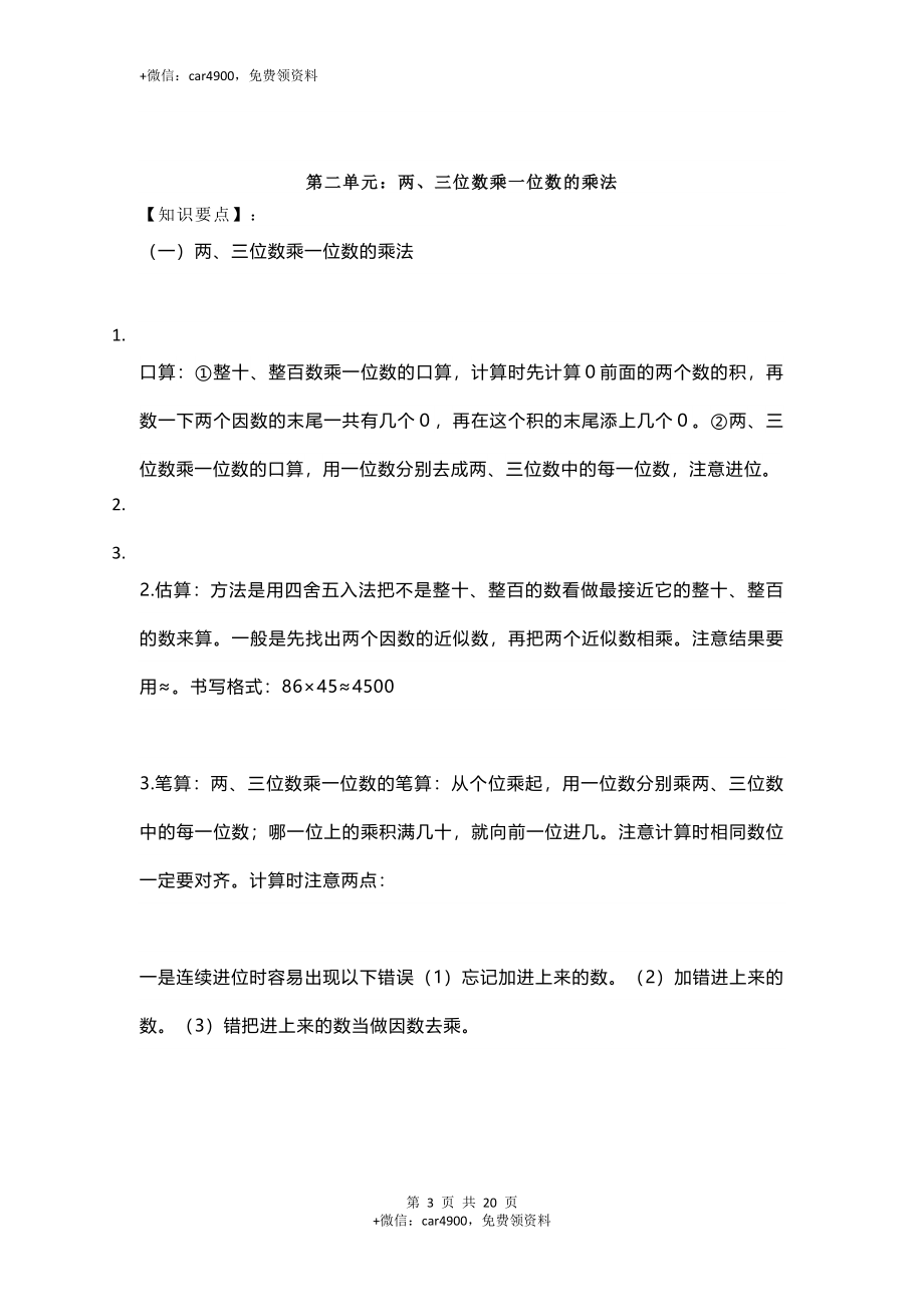 三（上）青岛版数学重点知识点预习(1).docx_第3页