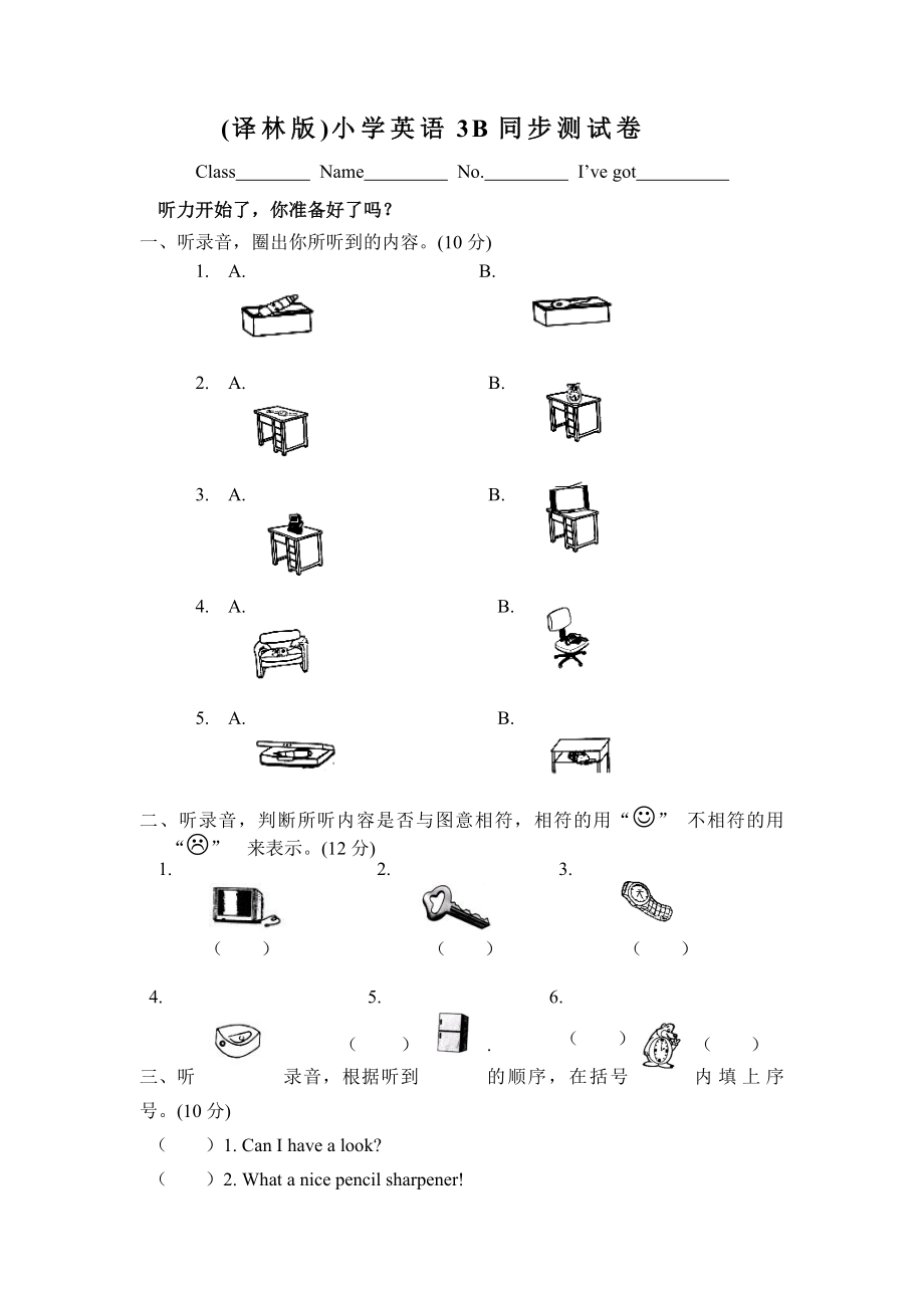 （译林版）三年级英语下册 同步测试卷.doc_第1页