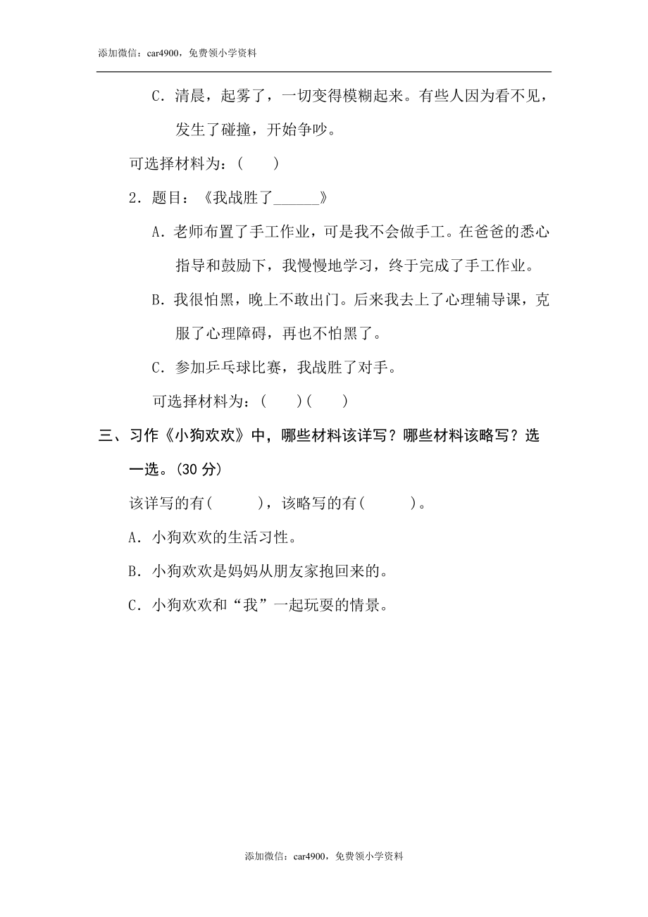 23 选材选组.doc_第2页