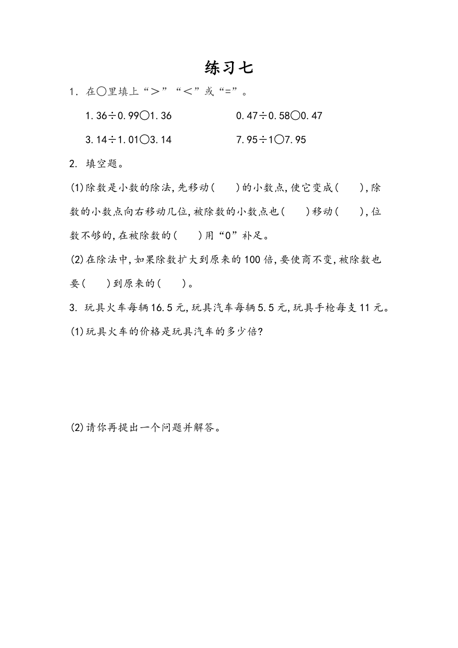 3.7 练习七.docx_第1页