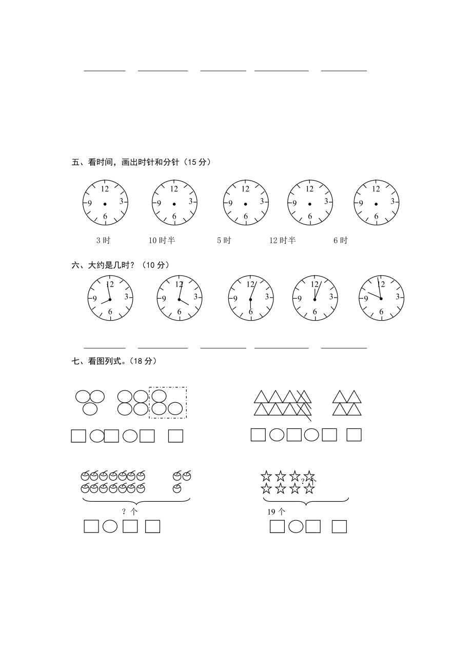 人教版一年级上册数学第七单元《认识钟表》试卷1.doc_第2页