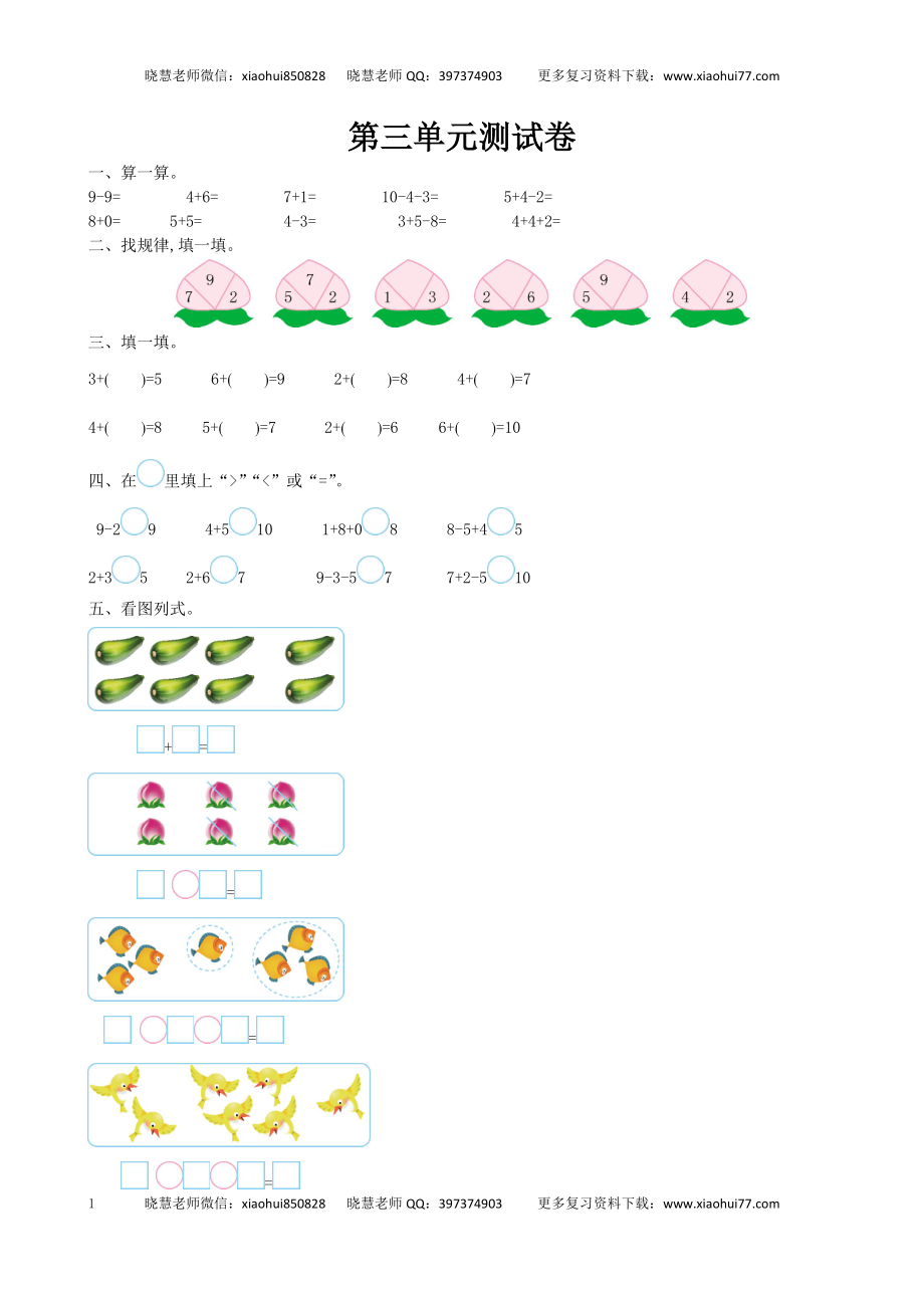 一（上）北师大数学第三单元检测卷.doc_第1页