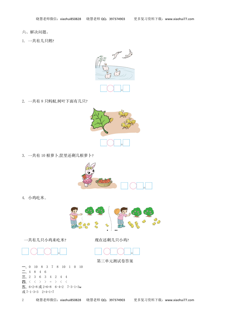 一（上）北师大数学第三单元检测卷.doc_第2页