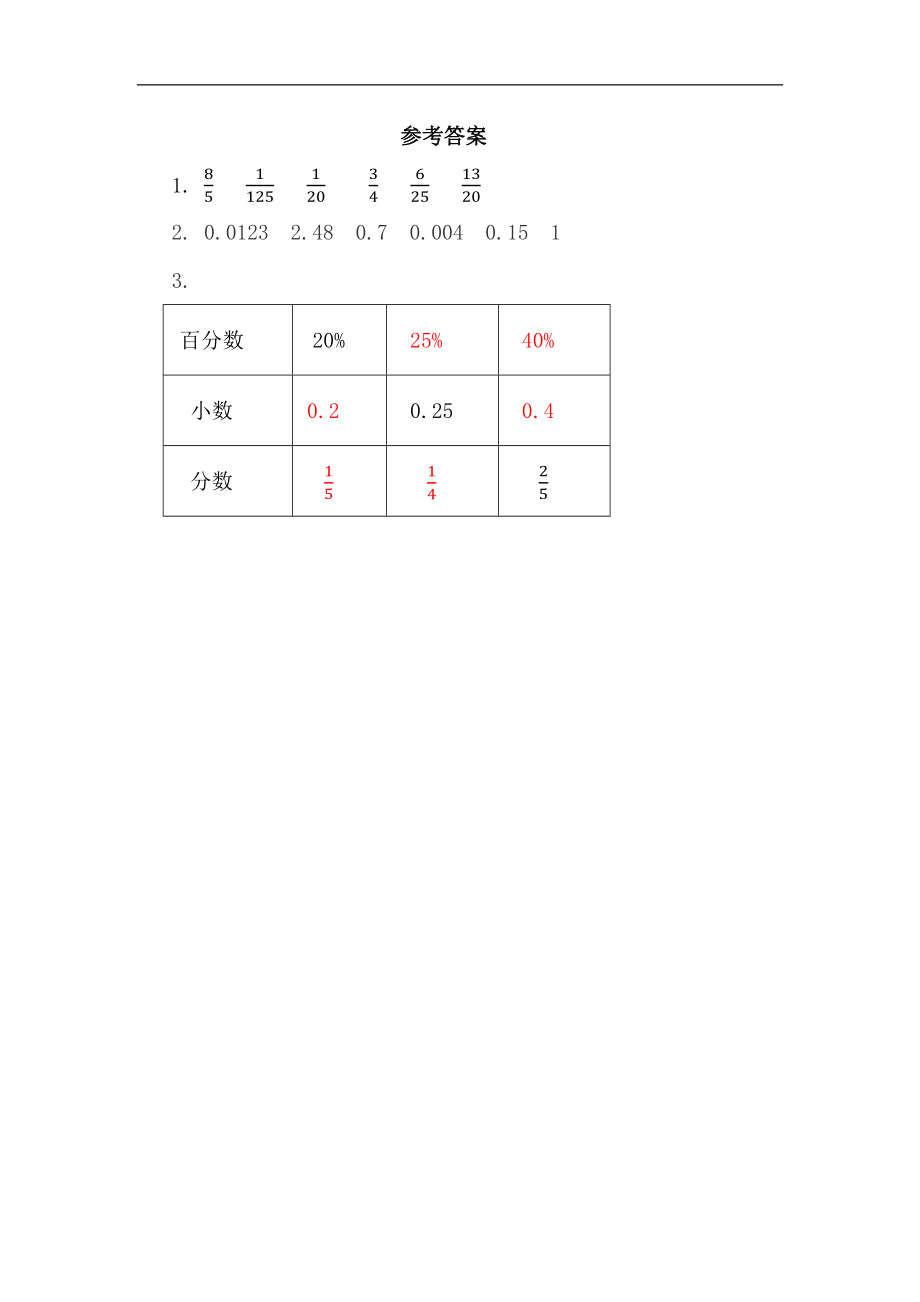 六（上）北师大数学四单元课时.3 (2).docx_第2页