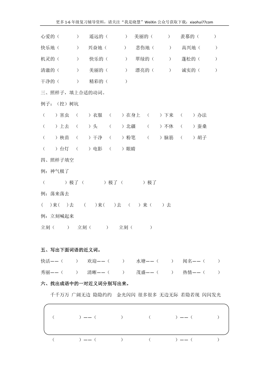 二年纪上册上学期- 部编版语文词语专项练习.docx_第2页