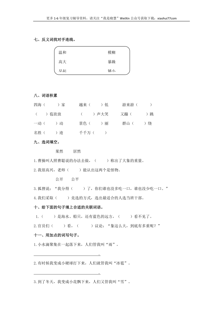 二年纪上册上学期- 部编版语文词语专项练习.docx_第3页