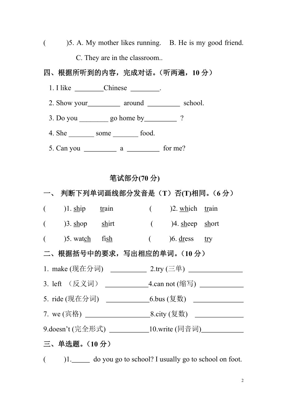 苏教版新译林英语5BUnit3试卷.doc_第2页