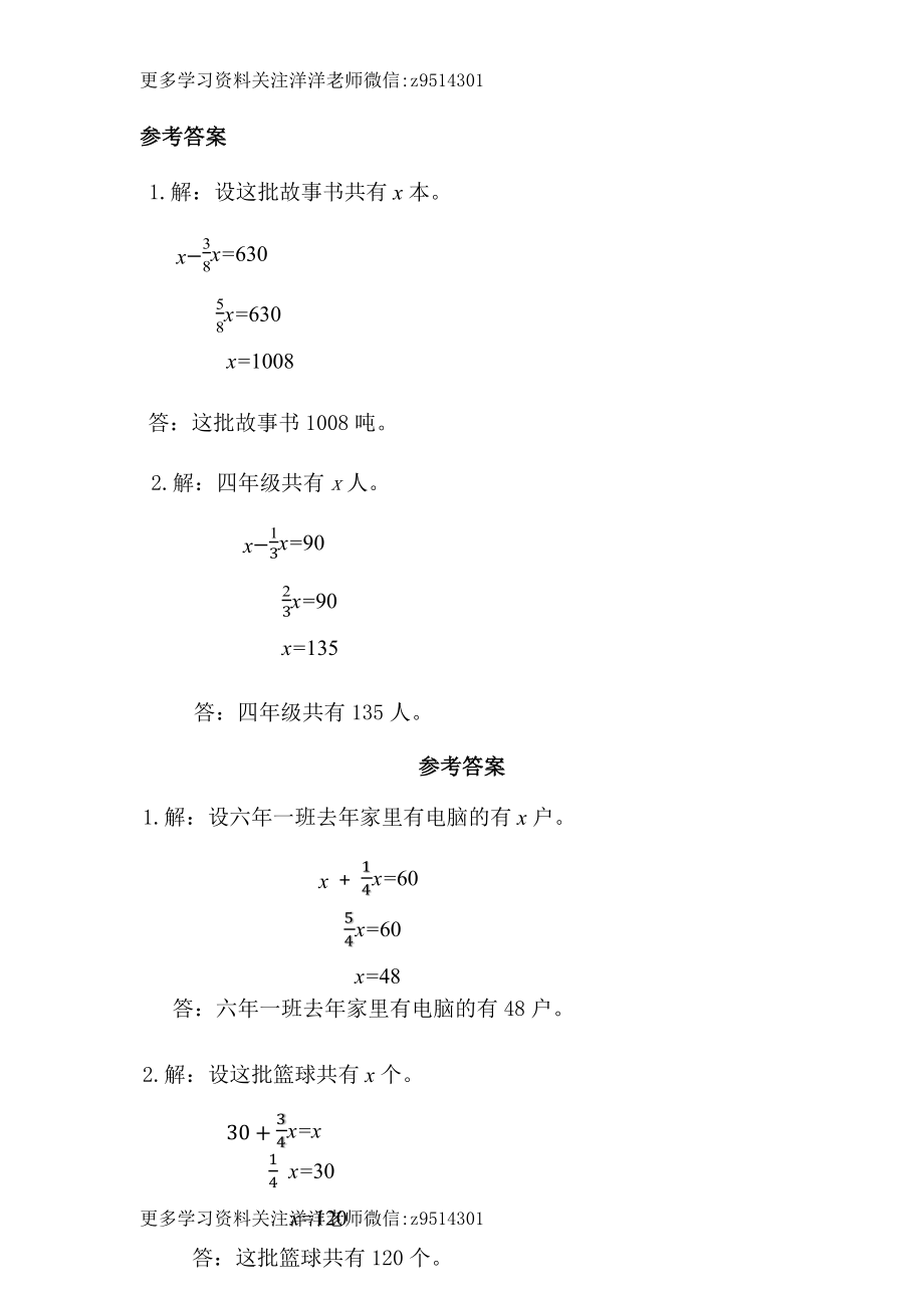 六（上）北师大数学二单元课时.3.docx_第3页