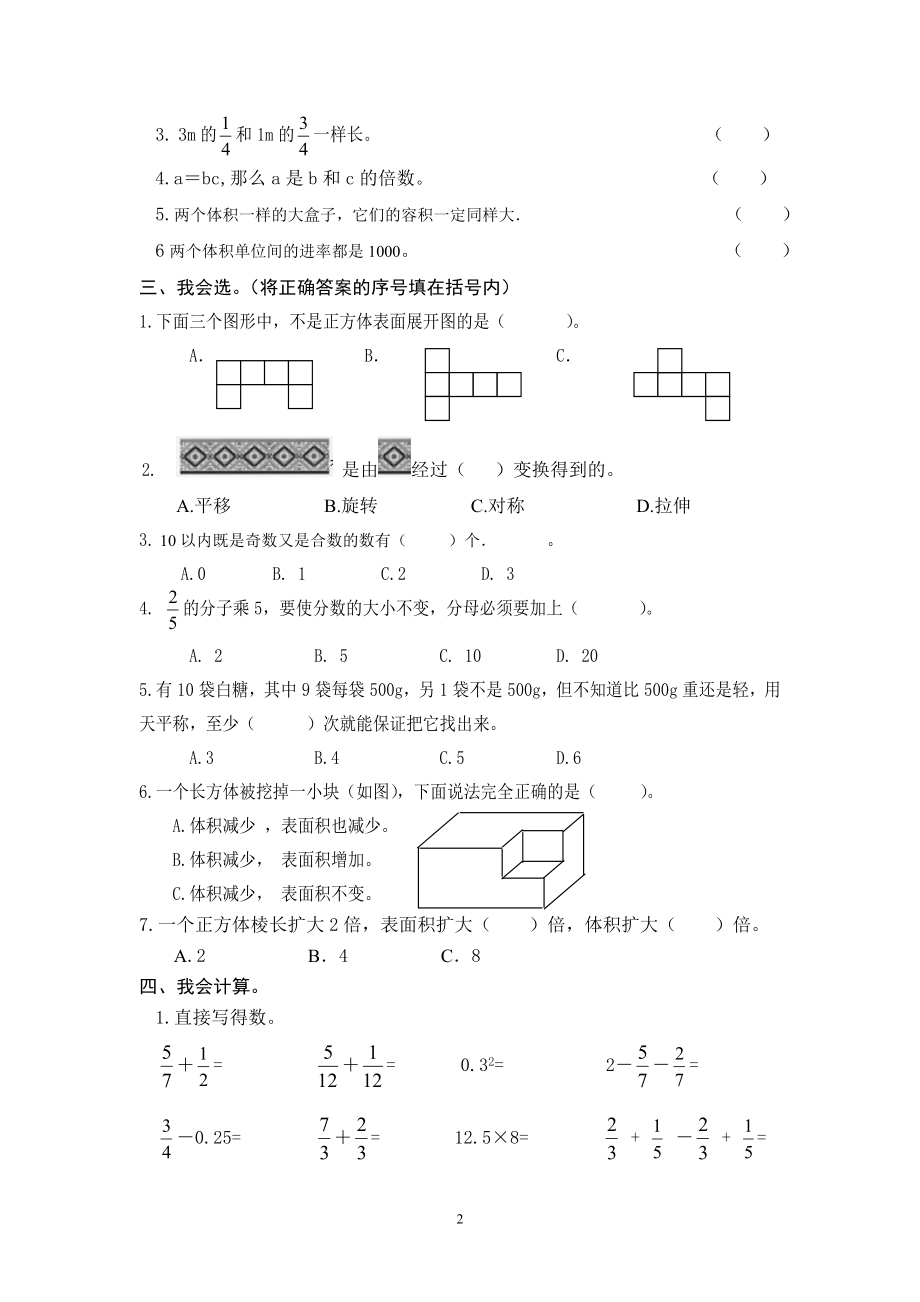 最新人教版五年级数学下册期末检测试卷 (4).doc_第2页