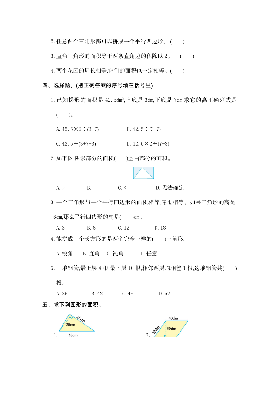 人教版数学5年级（上）第六单元测试卷6（含答案）.doc_第2页