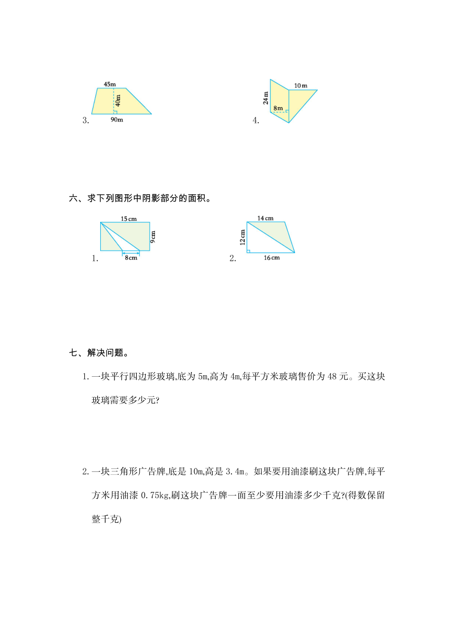 人教版数学5年级（上）第六单元测试卷6（含答案）.doc_第3页