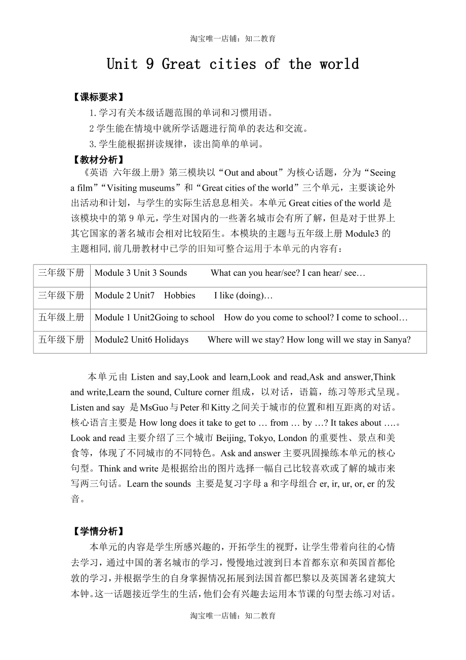 Module 3 Out and about Unit 9 Great cities of the world 教案（表格式）.docx_第1页