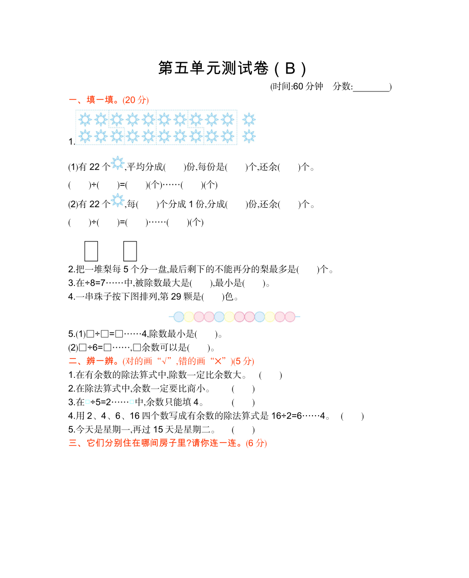 二年级下册数学试题-第五单元测试卷（B）西师大版（2014秋）（含答案）.docx_第1页