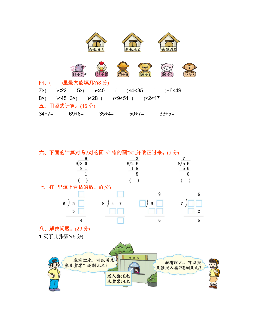 二年级下册数学试题-第五单元测试卷（B）西师大版（2014秋）（含答案）.docx_第2页