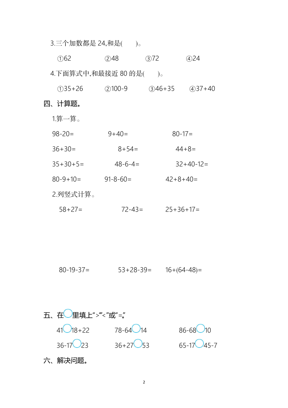 人教版二年级数学上册第2单元测试卷及答案.doc_第2页