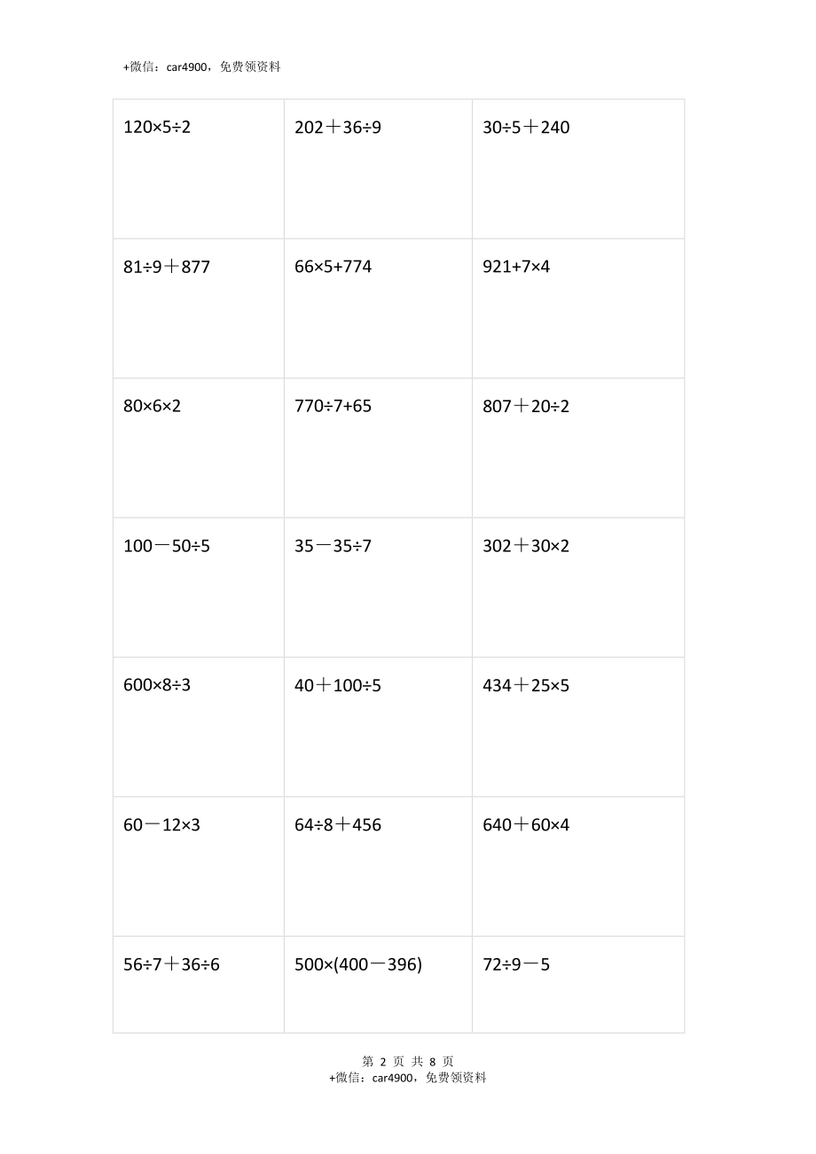 三（上）数学脱式计算150题.docx_第2页