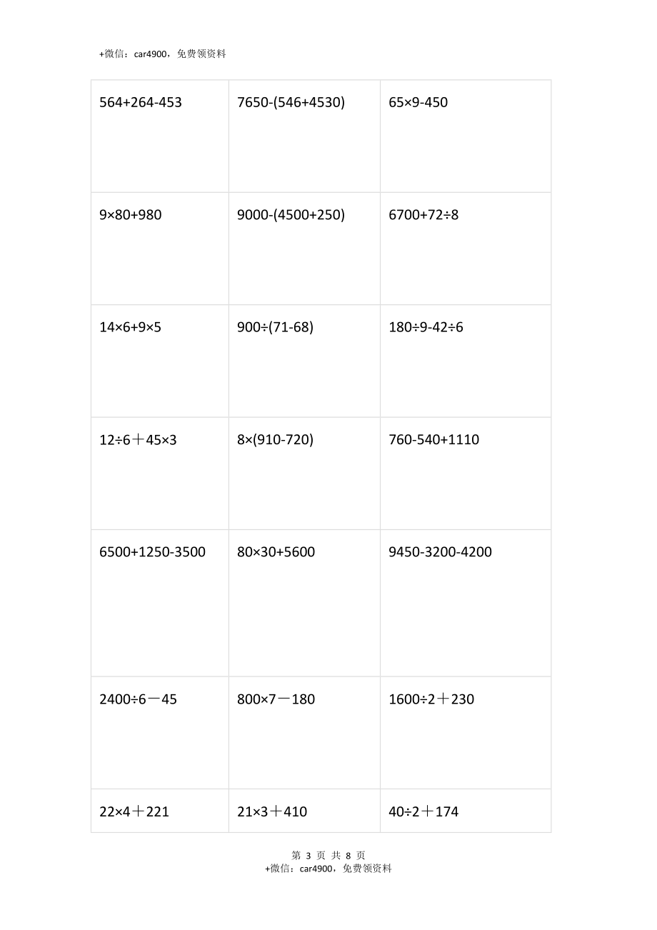 三（上）数学脱式计算150题.docx_第3页