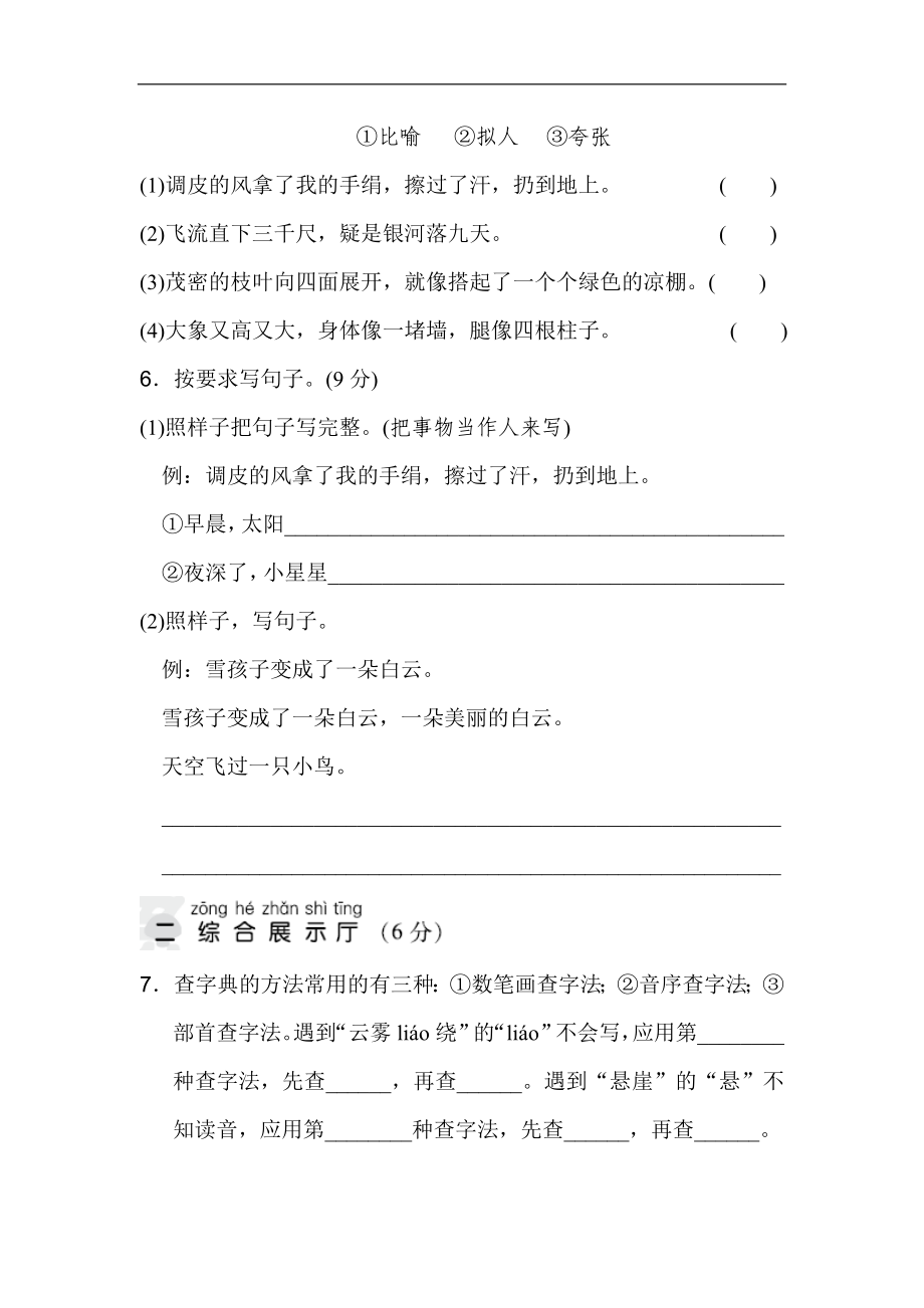 二年级语文上册试卷、练习单元测试卷第7单元第七单元 达标测试卷+答案.doc_第2页