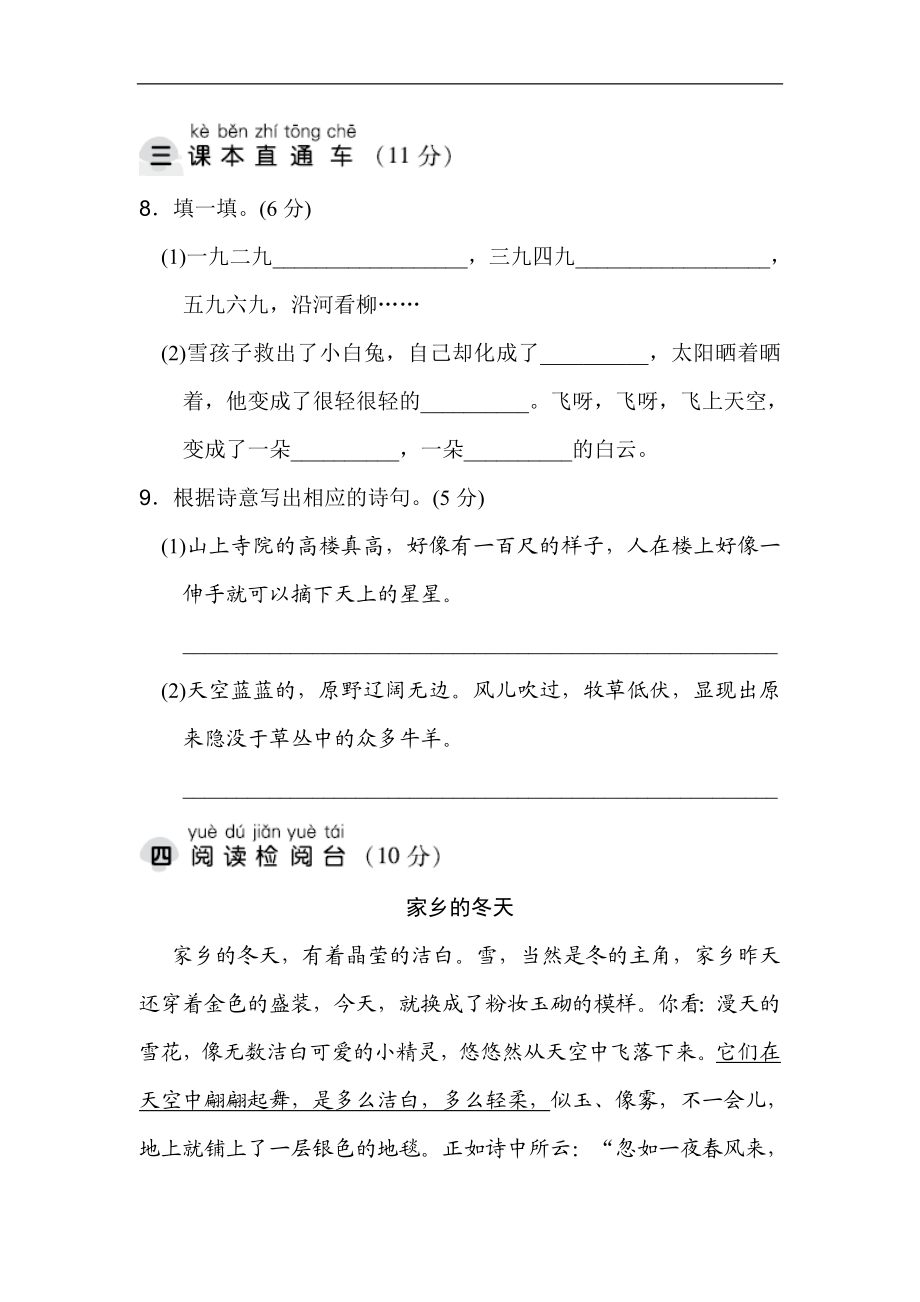 二年级语文上册试卷、练习单元测试卷第7单元第七单元 达标测试卷+答案.doc_第3页