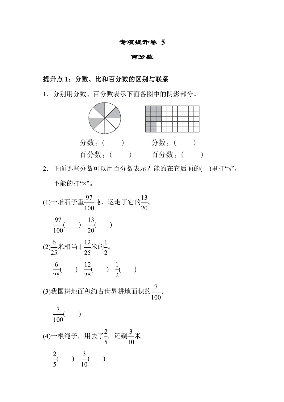 专项提升卷5 百分数.docx_第1页