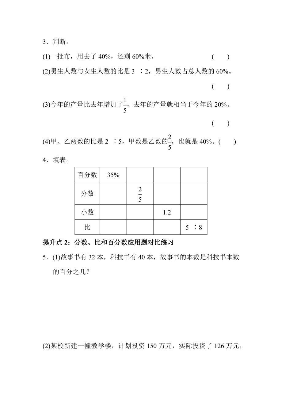 专项提升卷5 百分数.docx_第2页