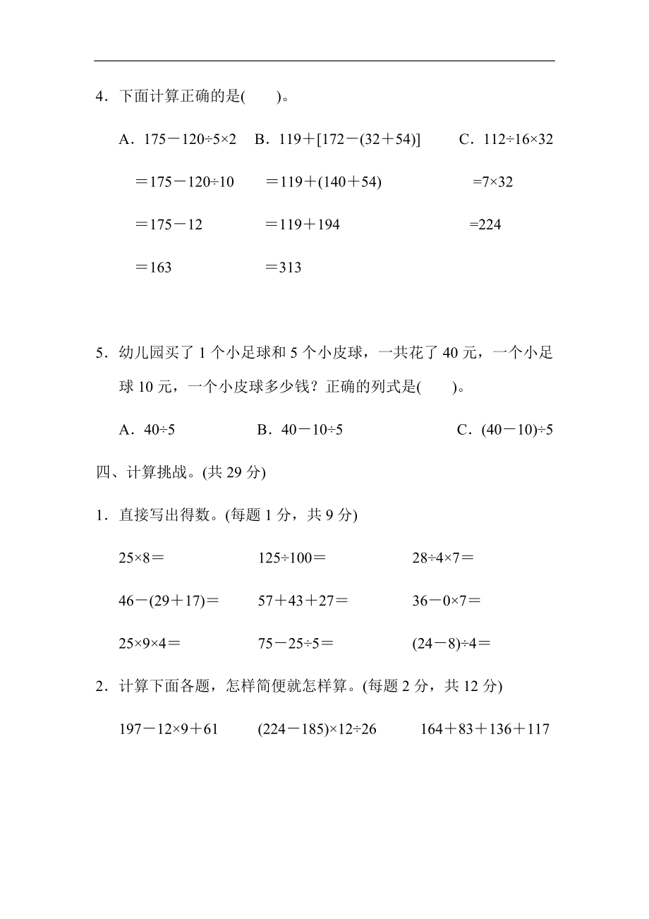 期中跟踪检测卷(4).docx_第3页