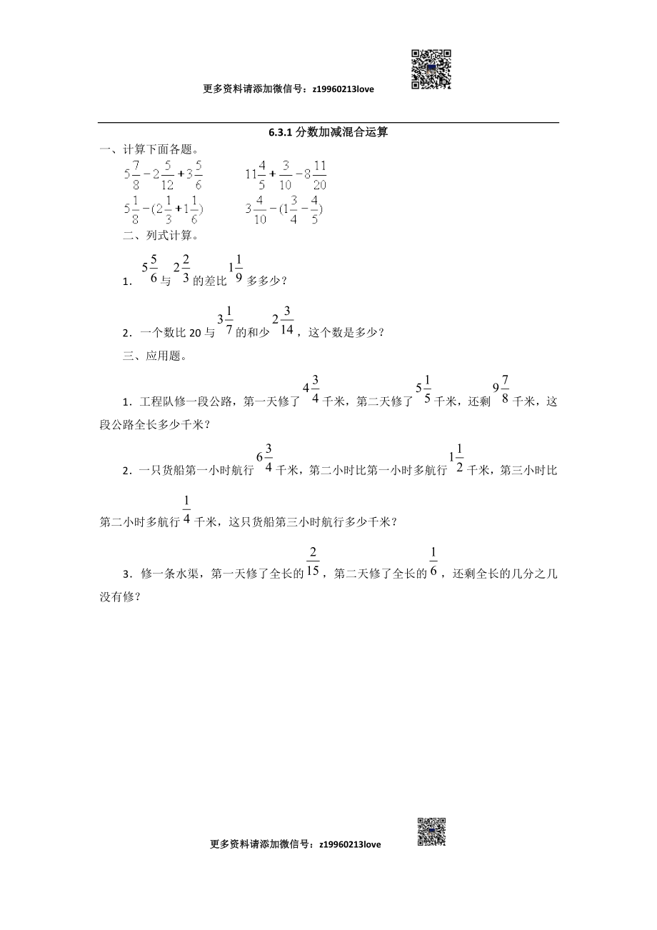 6.3.1分数加减混合运算.doc_第1页