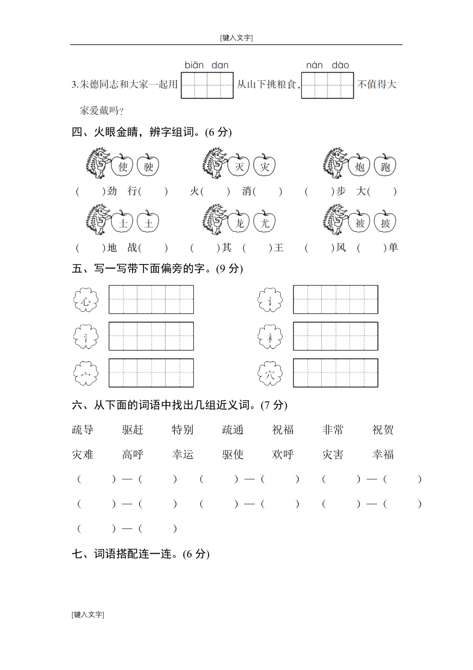 部编版二年级语文上第六单元测试卷.doc_第2页