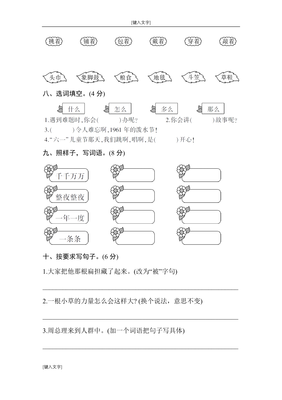 部编版二年级语文上第六单元测试卷.doc_第3页