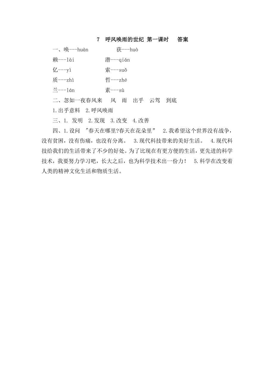 部编版四年级上册一课一练课后练习（含答案）7 呼风唤雨的世纪.pdf_第3页