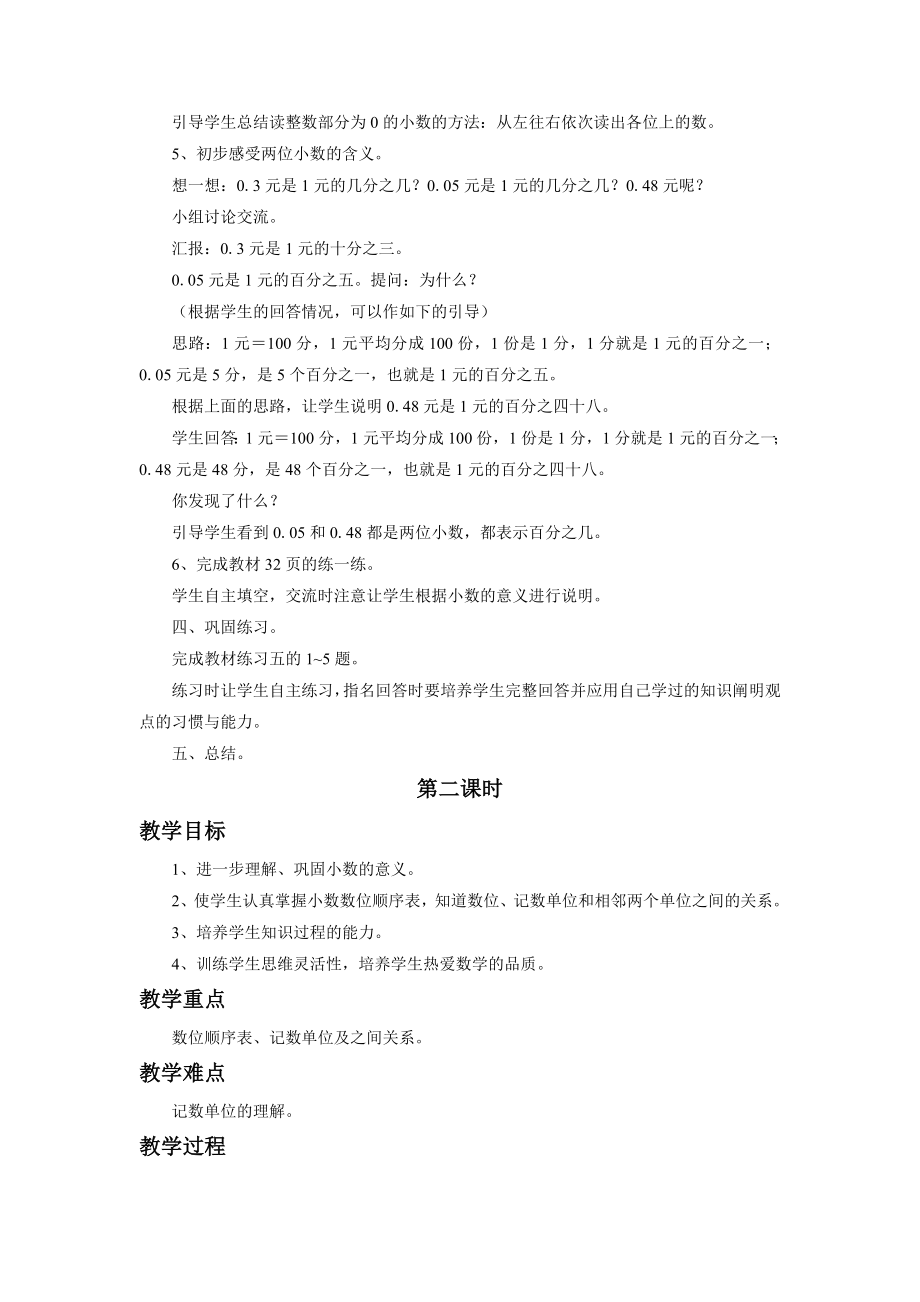 《小数的意义和性质1》教案.doc_第2页