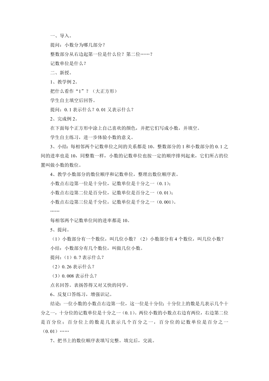 《小数的意义和性质1》教案.doc_第3页