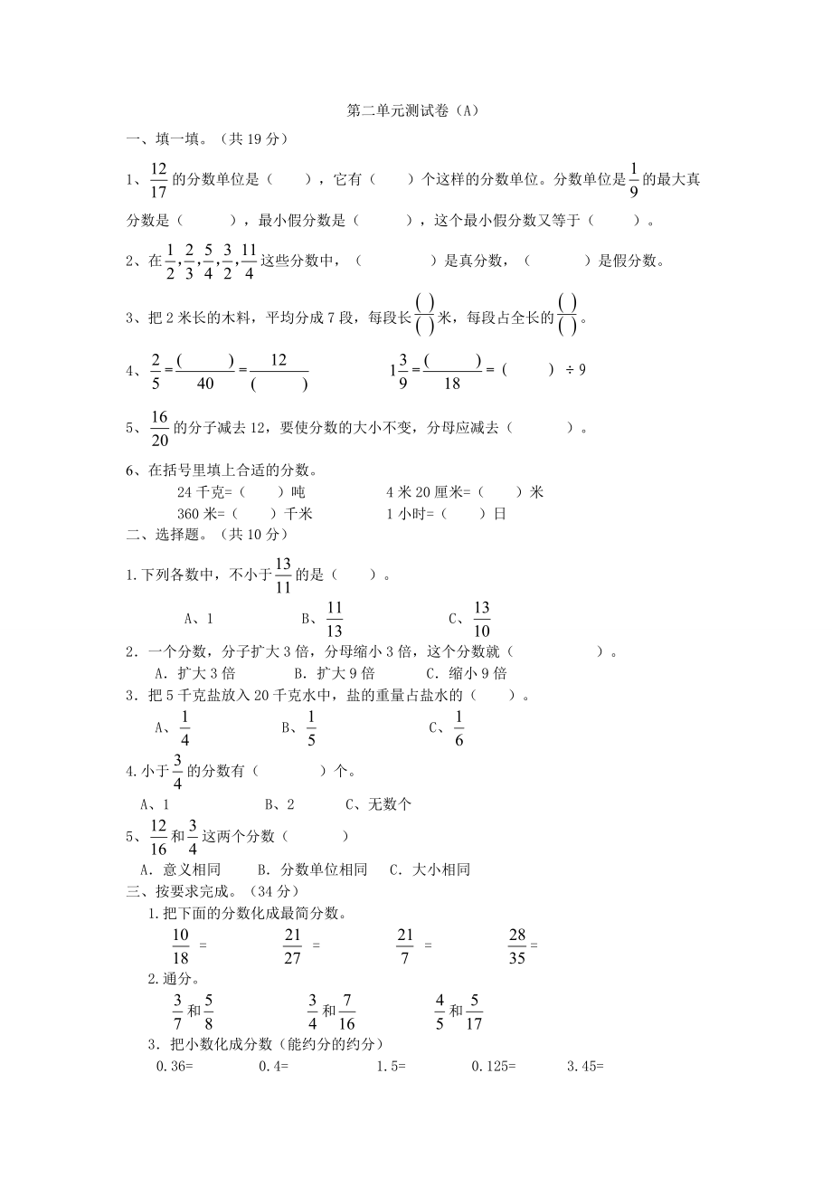 西师大版数学五年级下册第二单元测试卷（A）及答案.doc_第1页