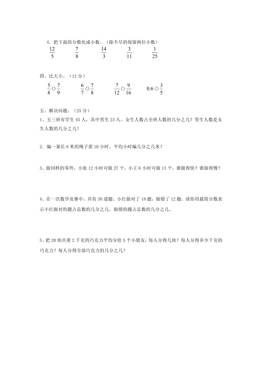 西师大版数学五年级下册第二单元测试卷（A）及答案.doc_第2页