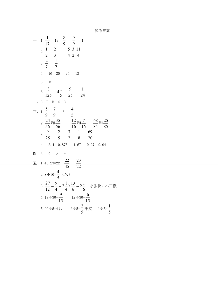 西师大版数学五年级下册第二单元测试卷（A）及答案.doc_第3页