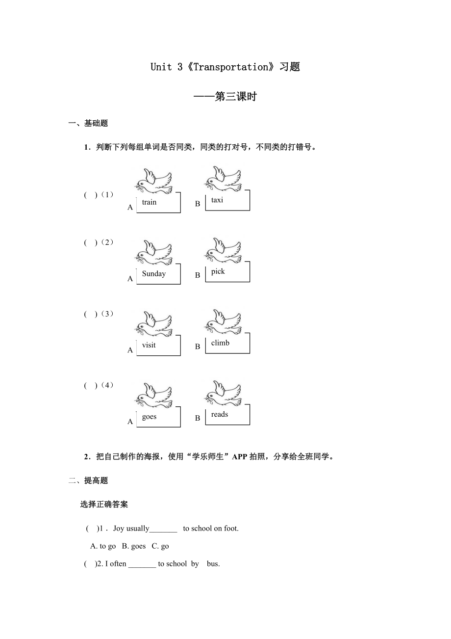 人教新起点四年级上册Unit3 习题 第3课时.docx_第1页