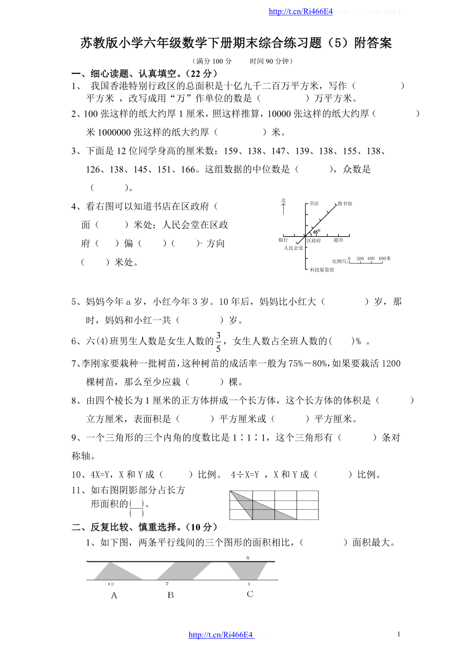 苏教版数学六年级下学期期末测试卷11.doc_第1页