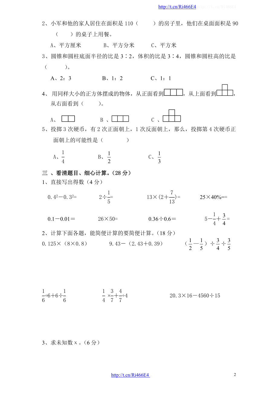 苏教版数学六年级下学期期末测试卷11.doc_第2页