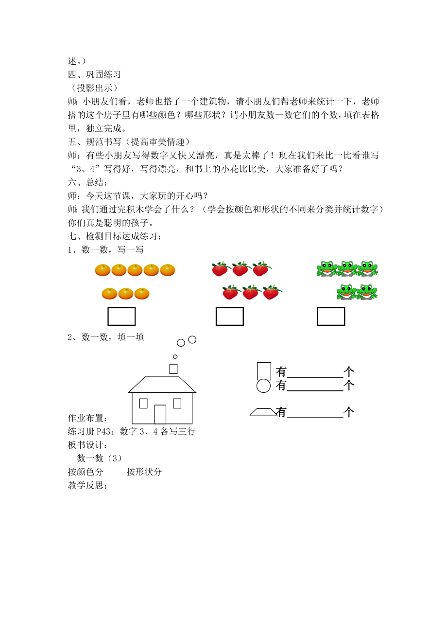 【沪教版五年制】一年级上册第一单元数一数 .doc_第2页